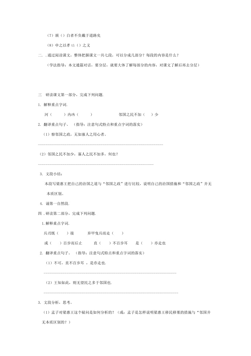 《寡人之于国也》导学案.doc_第2页