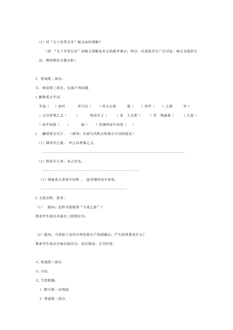 《寡人之于国也》导学案.doc_第3页