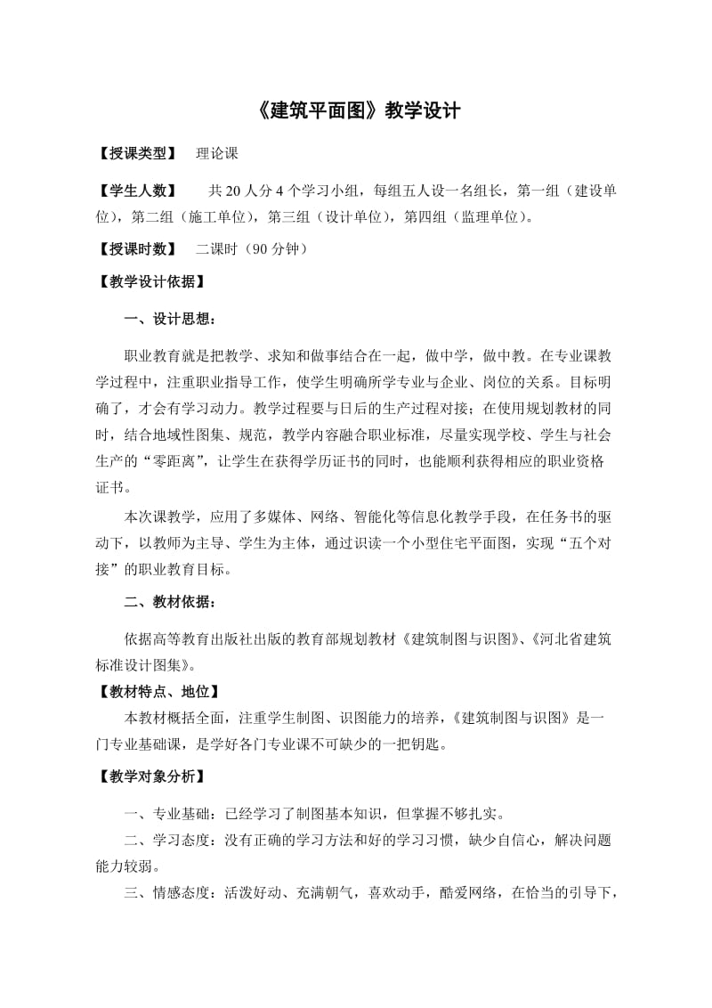 《建筑平面图》教学设计.doc_第1页