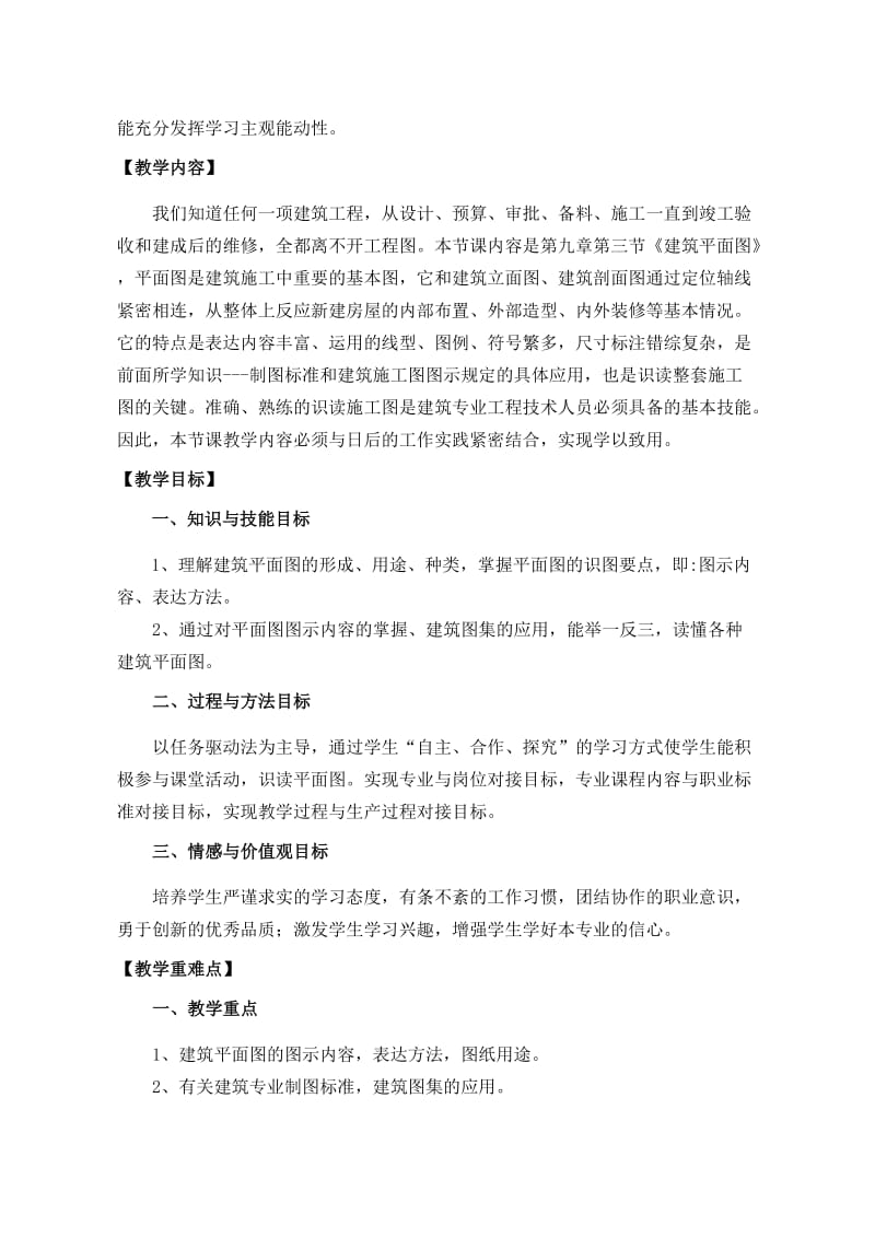 《建筑平面图》教学设计.doc_第2页