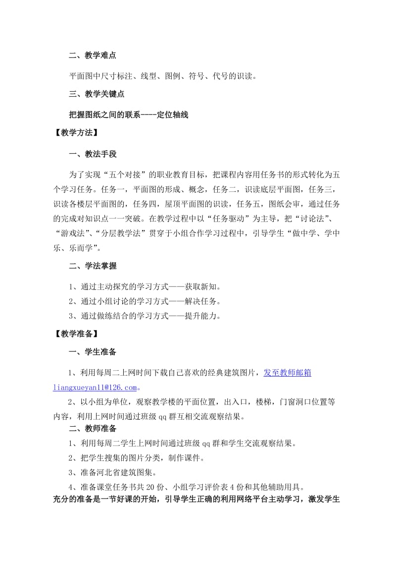 《建筑平面图》教学设计.doc_第3页