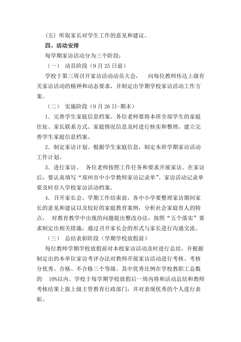 大吴庄小学家访方案.doc_第3页