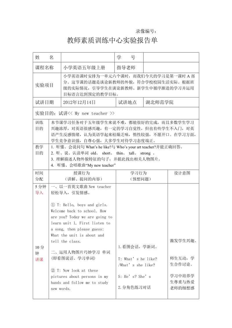 五年英语教学设计.doc_第1页