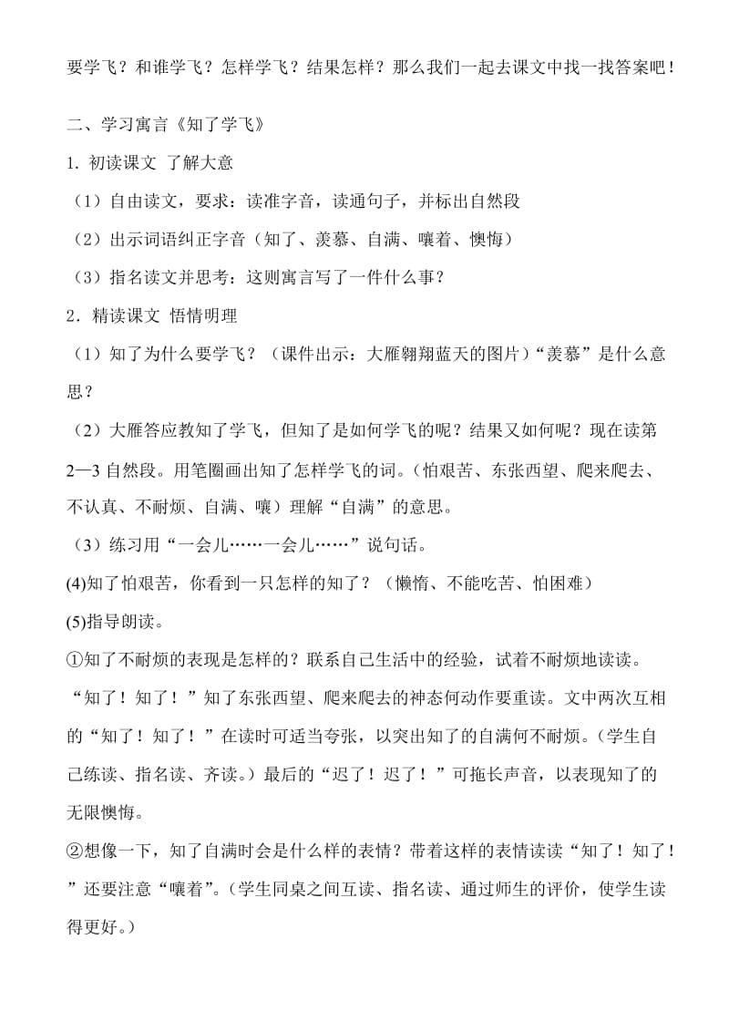 寓言两则教学设计.doc_第2页