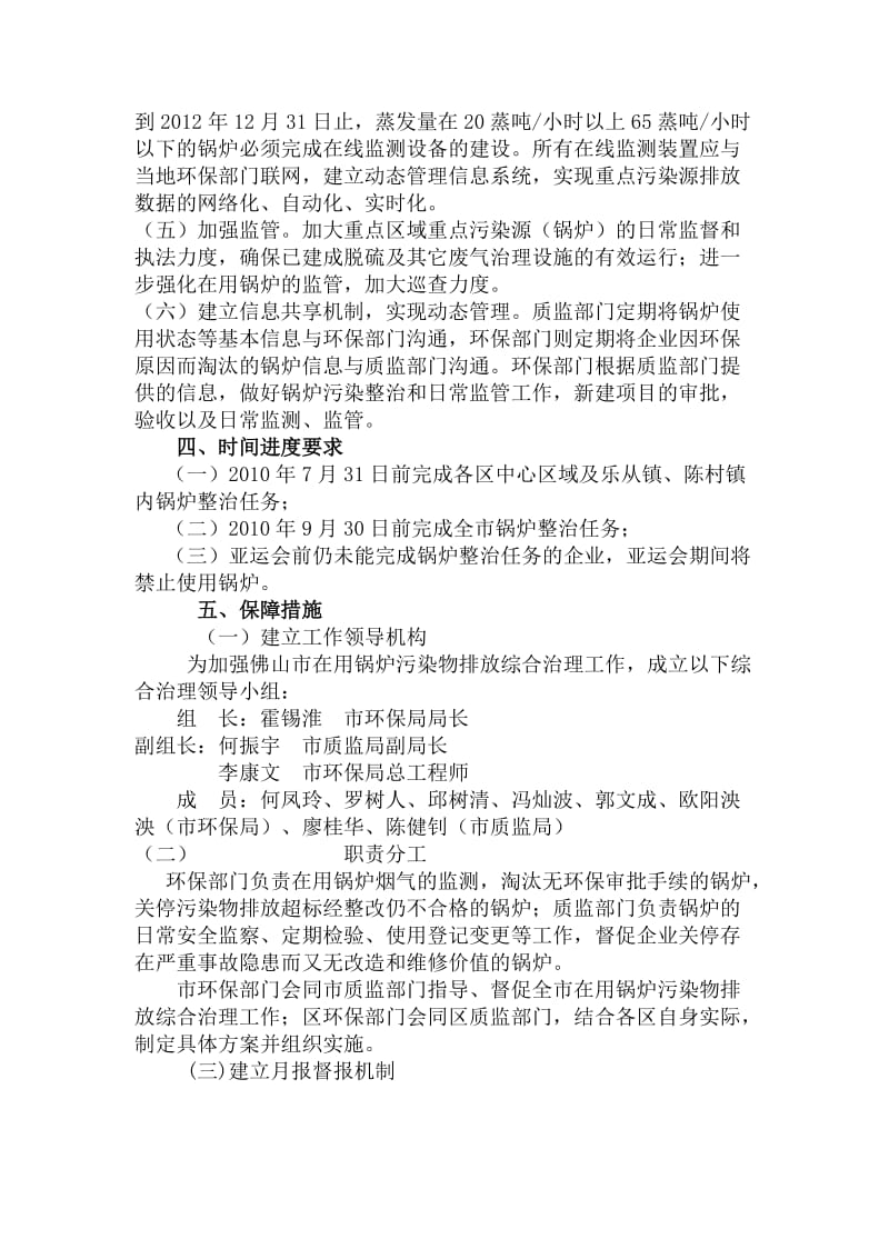 佛山市在用锅炉污染物排放综合整治方案.doc_第2页