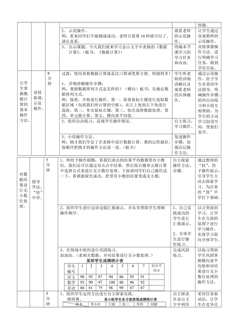 在金山文字表格中的数据计算教学设计.doc_第3页