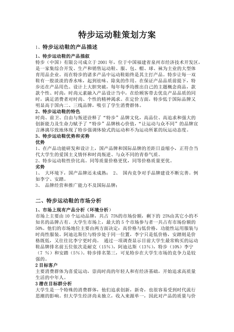 特步运动鞋策划方案.doc_第2页