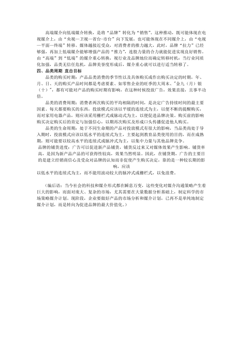 媒介投放计划及策略.doc_第3页