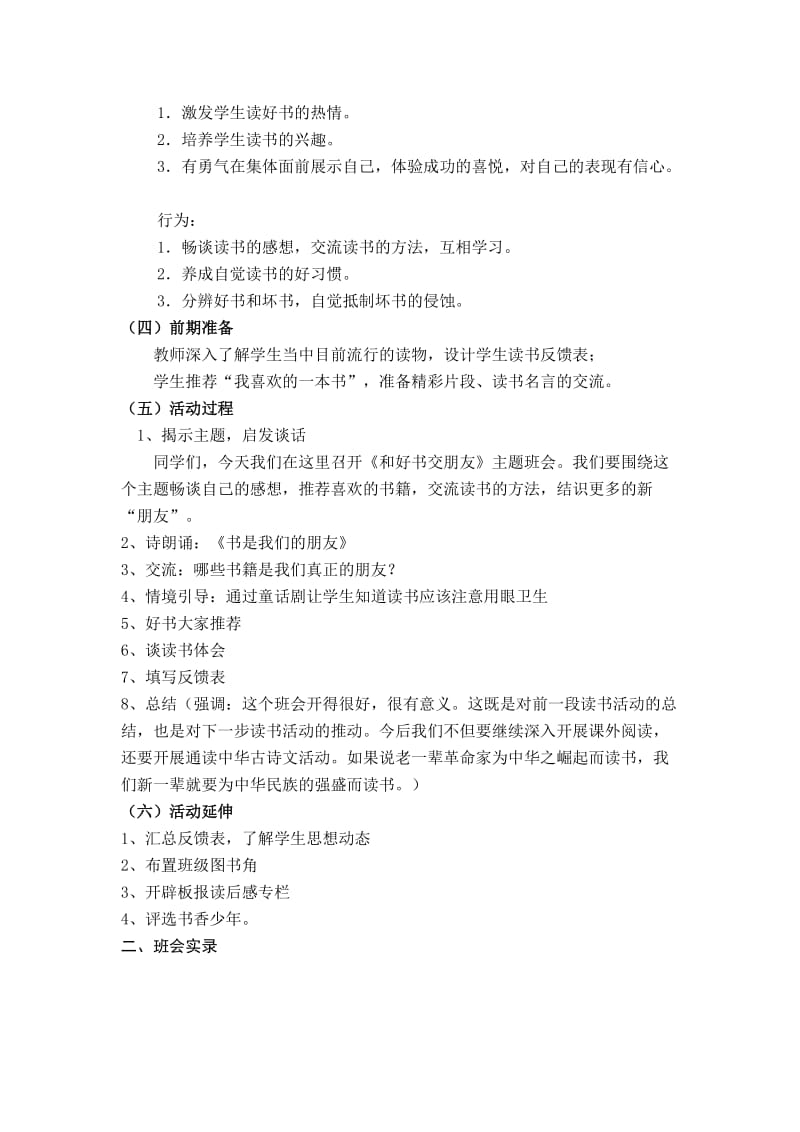 主题班会教案我与好书交朋友.doc_第2页