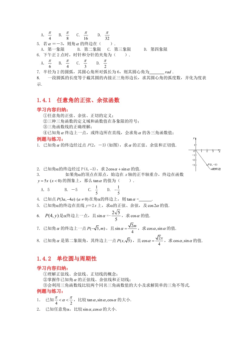 北师大版数学必修四第一章三角函数学案.doc_第2页