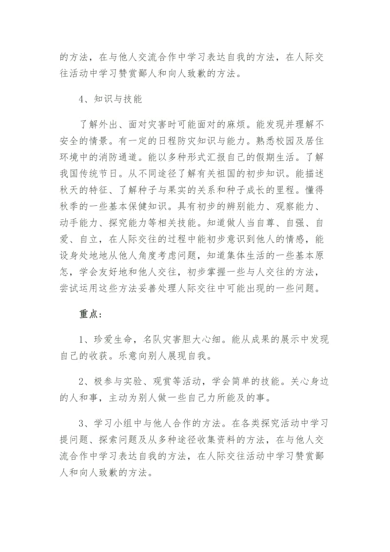 品德教学计划二年级.doc_第3页