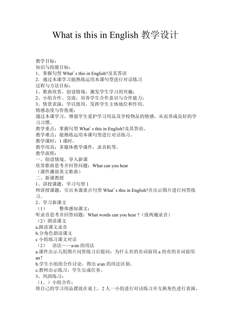 WhatisthisinEnglish教学设计.doc_第1页