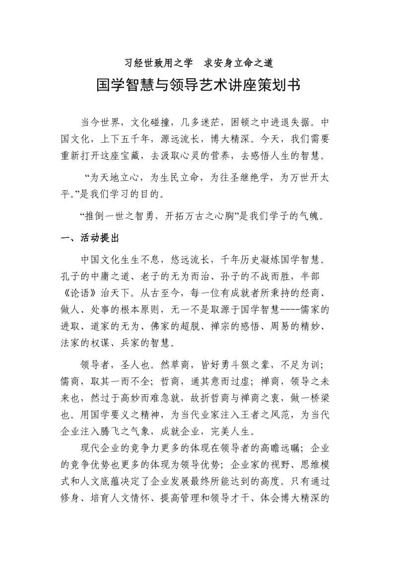 公开课讲座策划书方案.doc_第1页