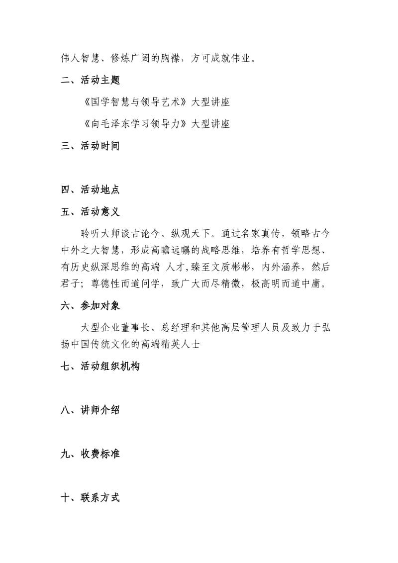 公开课讲座策划书方案.doc_第2页