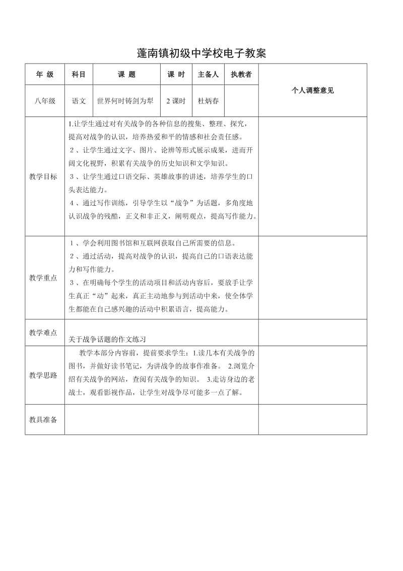 《综和性学习活动世界何时化剑为犁》教案.doc_第1页