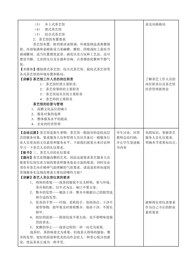 《茶艺概论》电子教案.doc_第3页