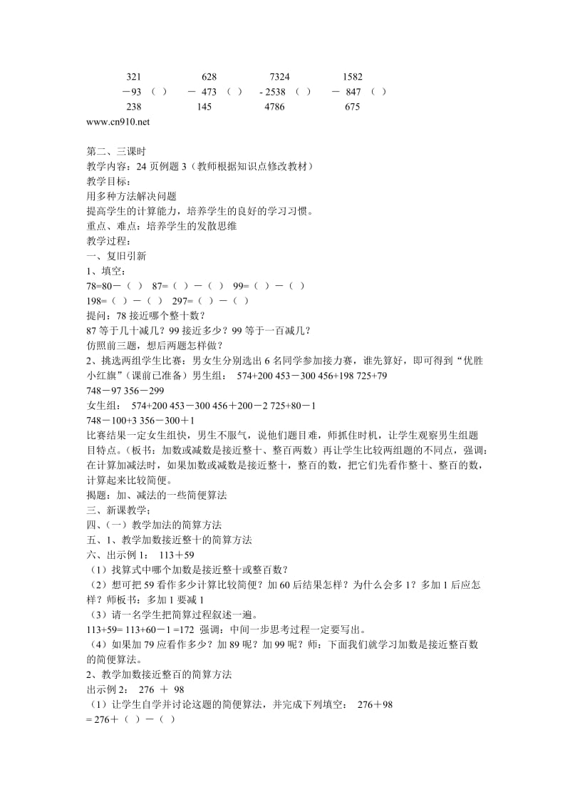 《万以内数的减法》教学设计.doc_第2页