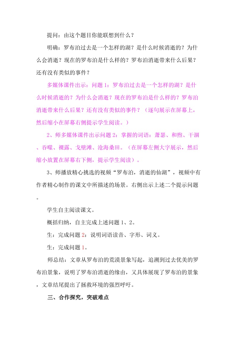 嫩江县白云学校贾桂英《罗布泊,消逝的仙湖》教学设计.doc_第3页