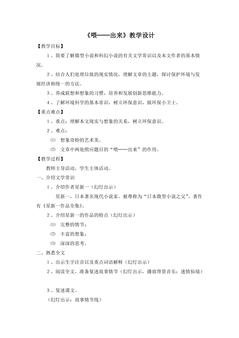 《喂──出来》教学设计.doc_第1页