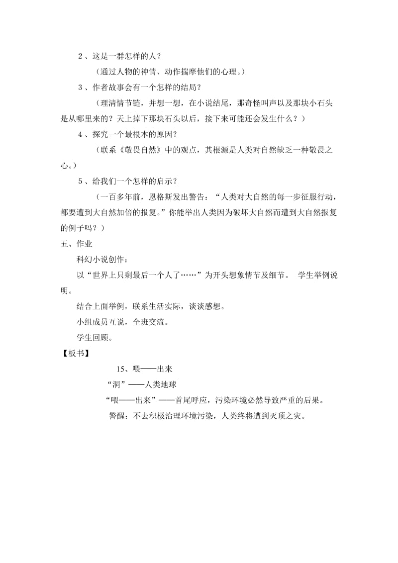 《喂──出来》教学设计.doc_第3页