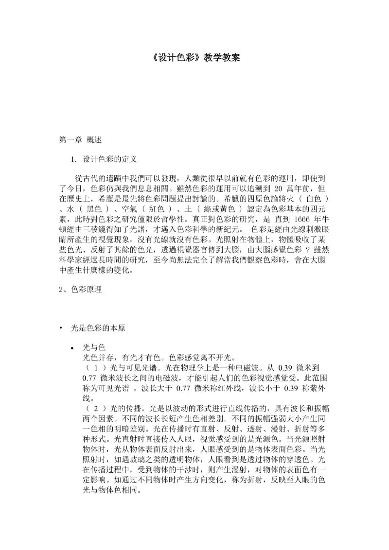 《设计色彩》教学教案.doc_第2页