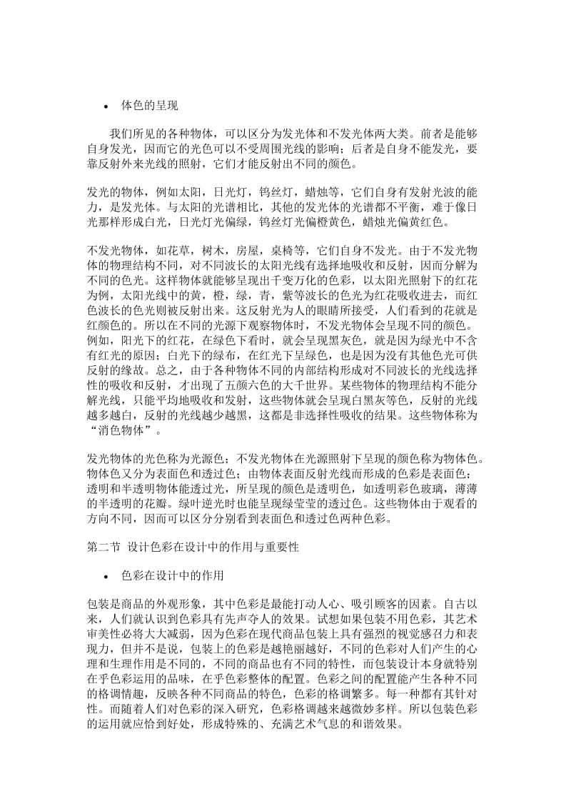 《设计色彩》教学教案.doc_第3页