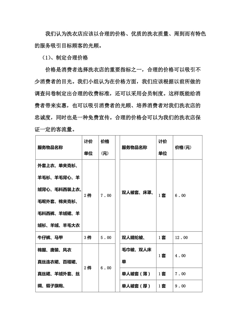 代理洗衣店创业方案.doc_第3页