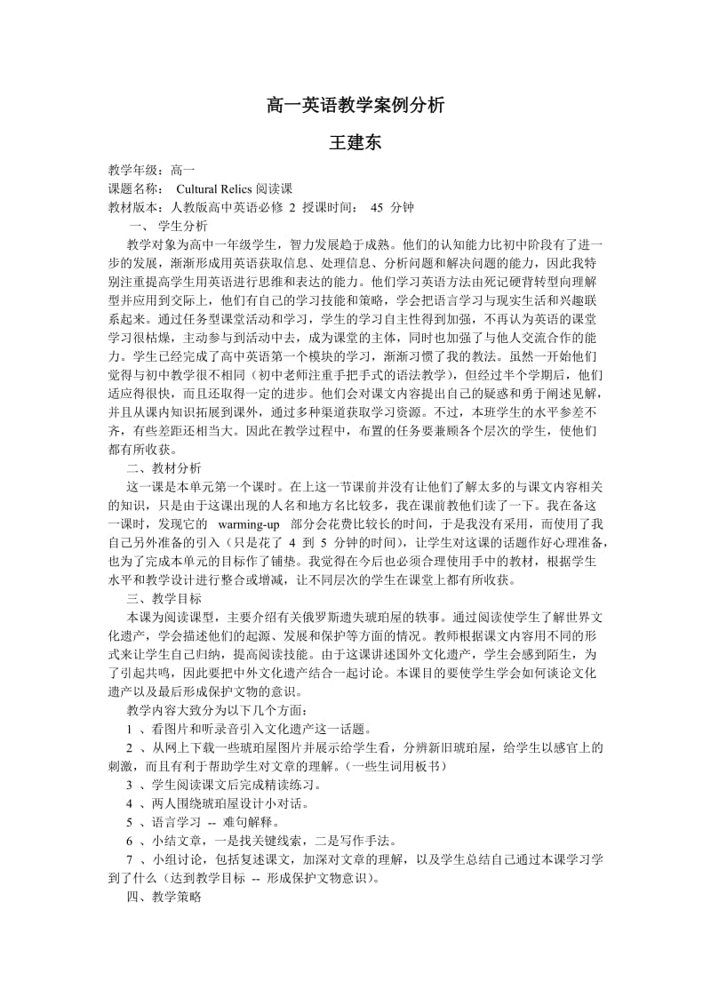 人教版英语教学案例分析.doc_第1页