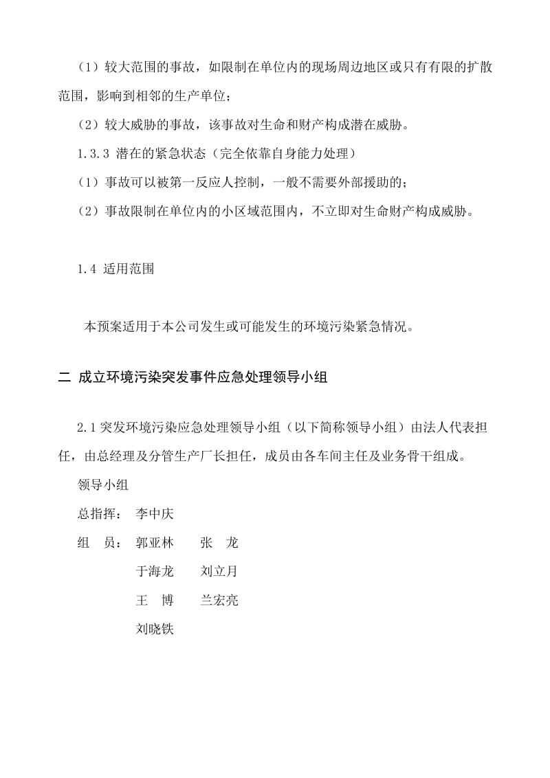 环境污染事故应急预案定稿.doc_第3页