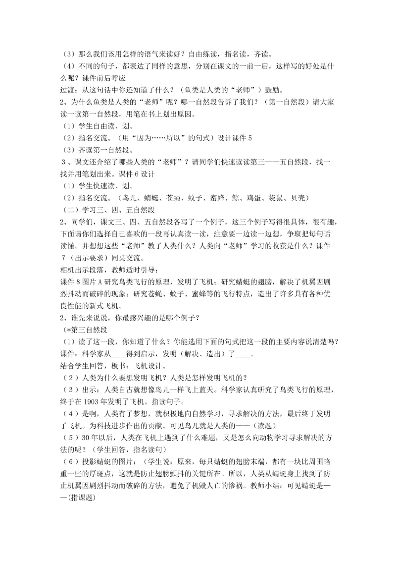 人类的老师教学设计.docx_第2页