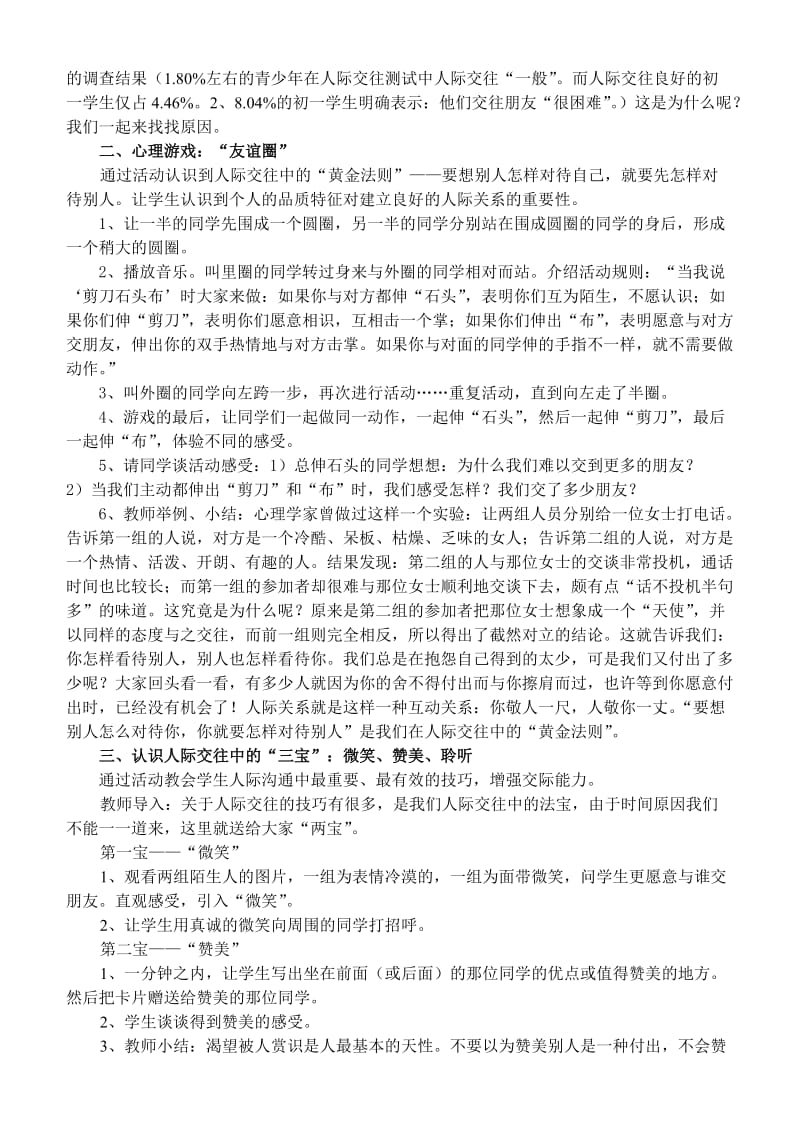 走近你我他初中生人际交往训练.doc_第2页