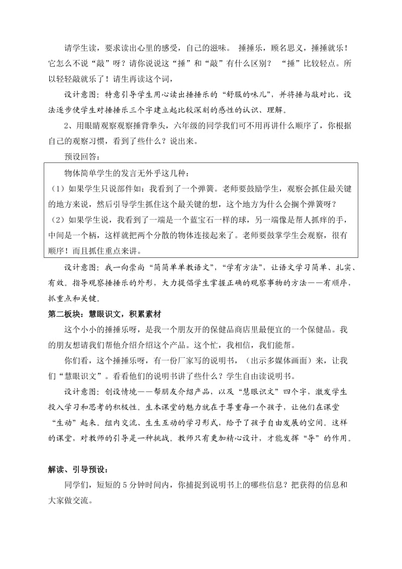 《捶背拳头》习作教学设计.doc_第2页