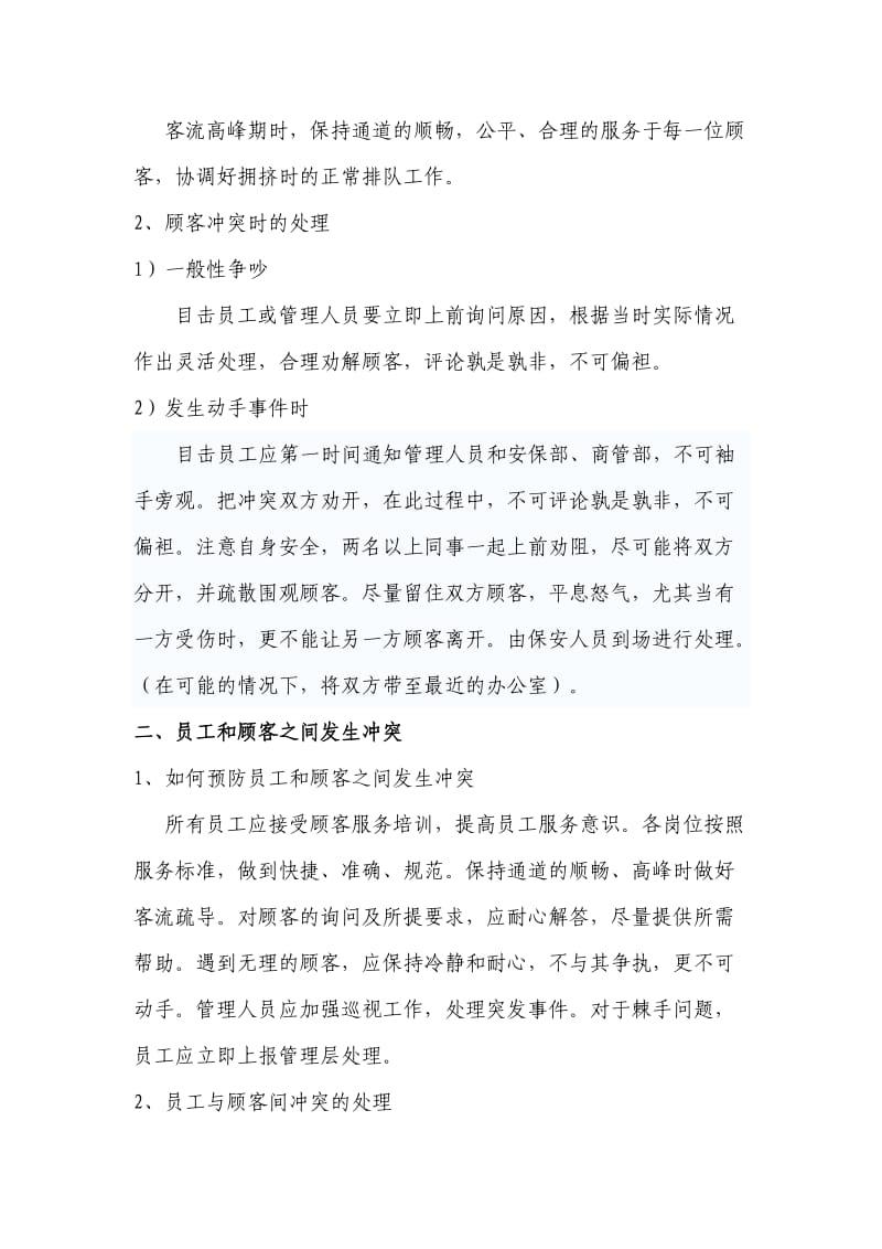 商场开业应急预案.doc_第2页