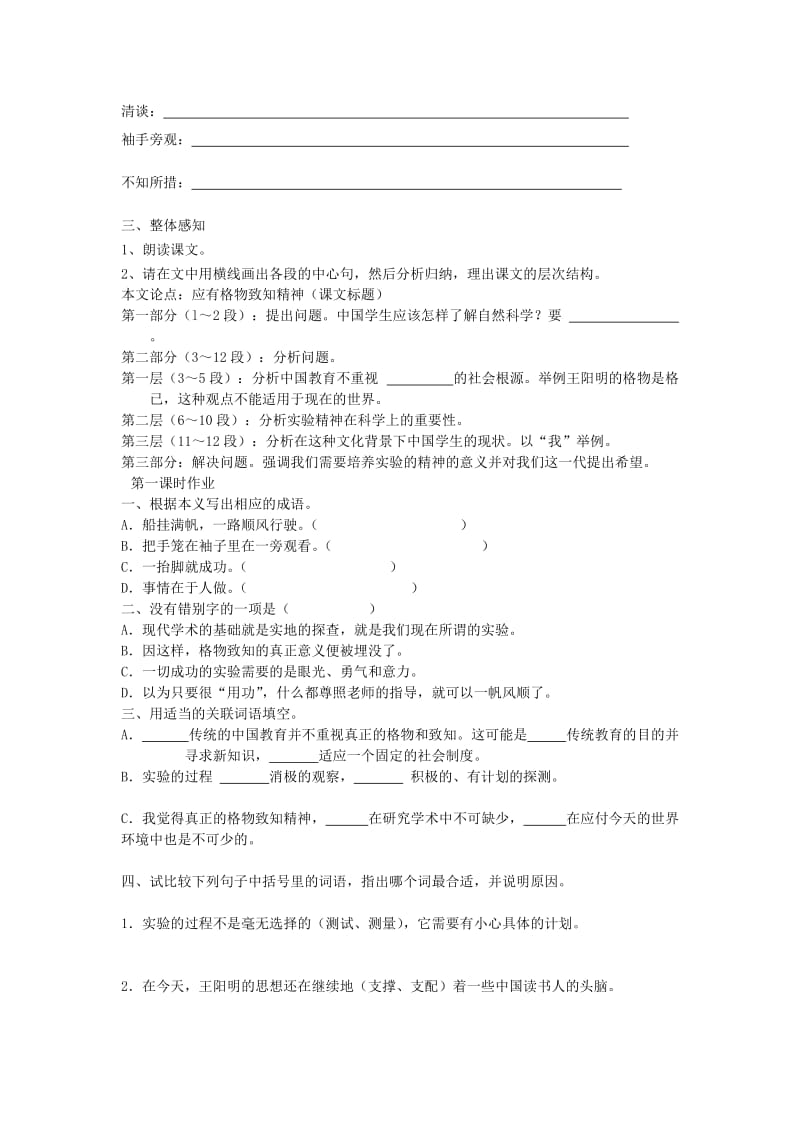 《应有格物致知精神》导学案.doc_第2页