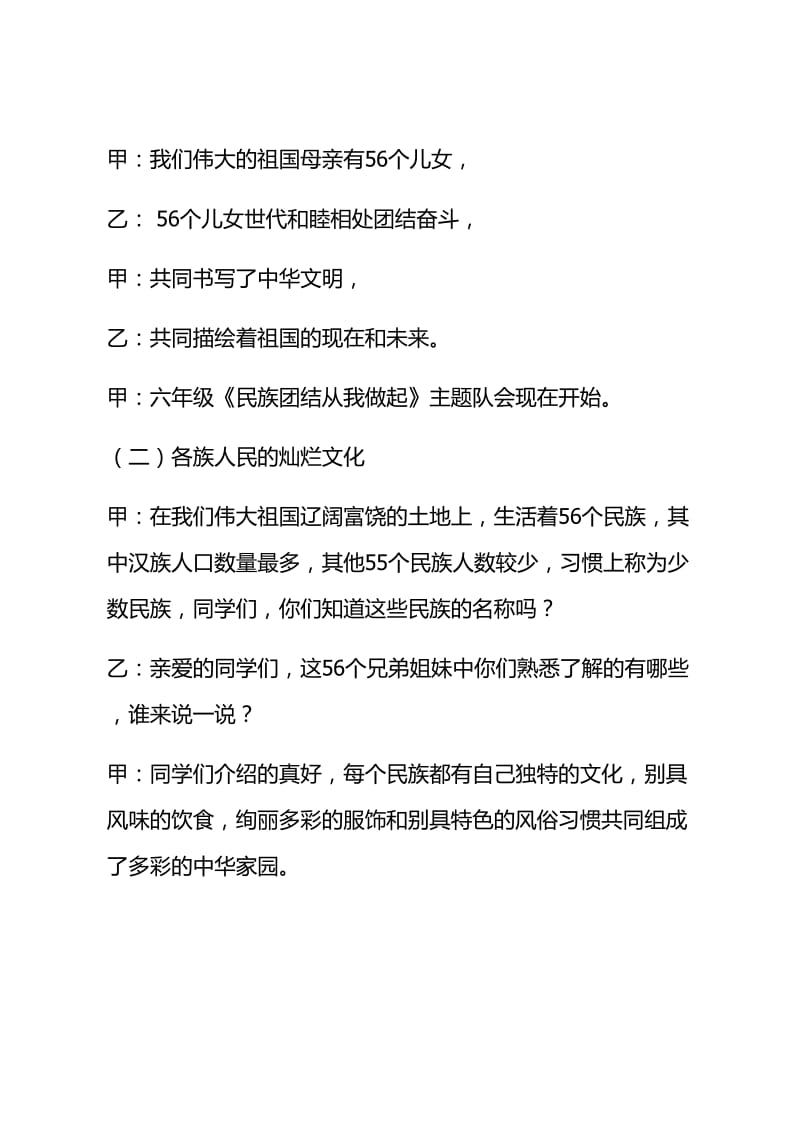 六年级民族团结主题队会活动方案.doc_第2页