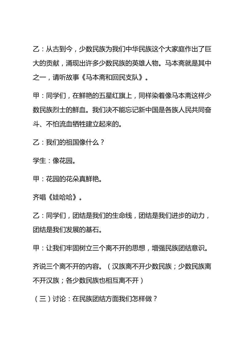 六年级民族团结主题队会活动方案.doc_第3页