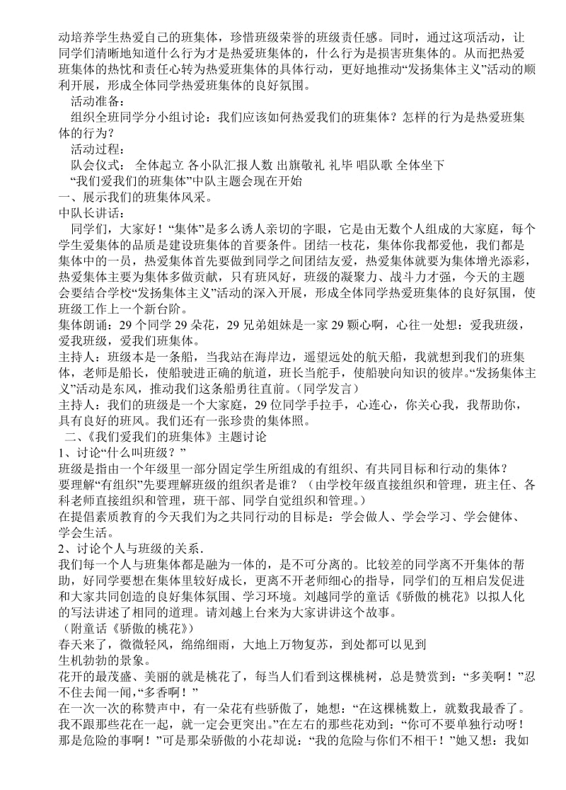 安全系着你我他中队教案.doc_第3页