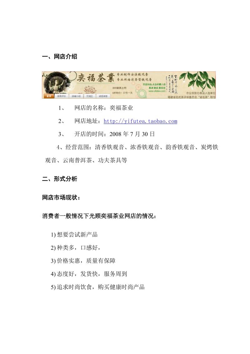 奕福茶业营销策划书.doc_第2页