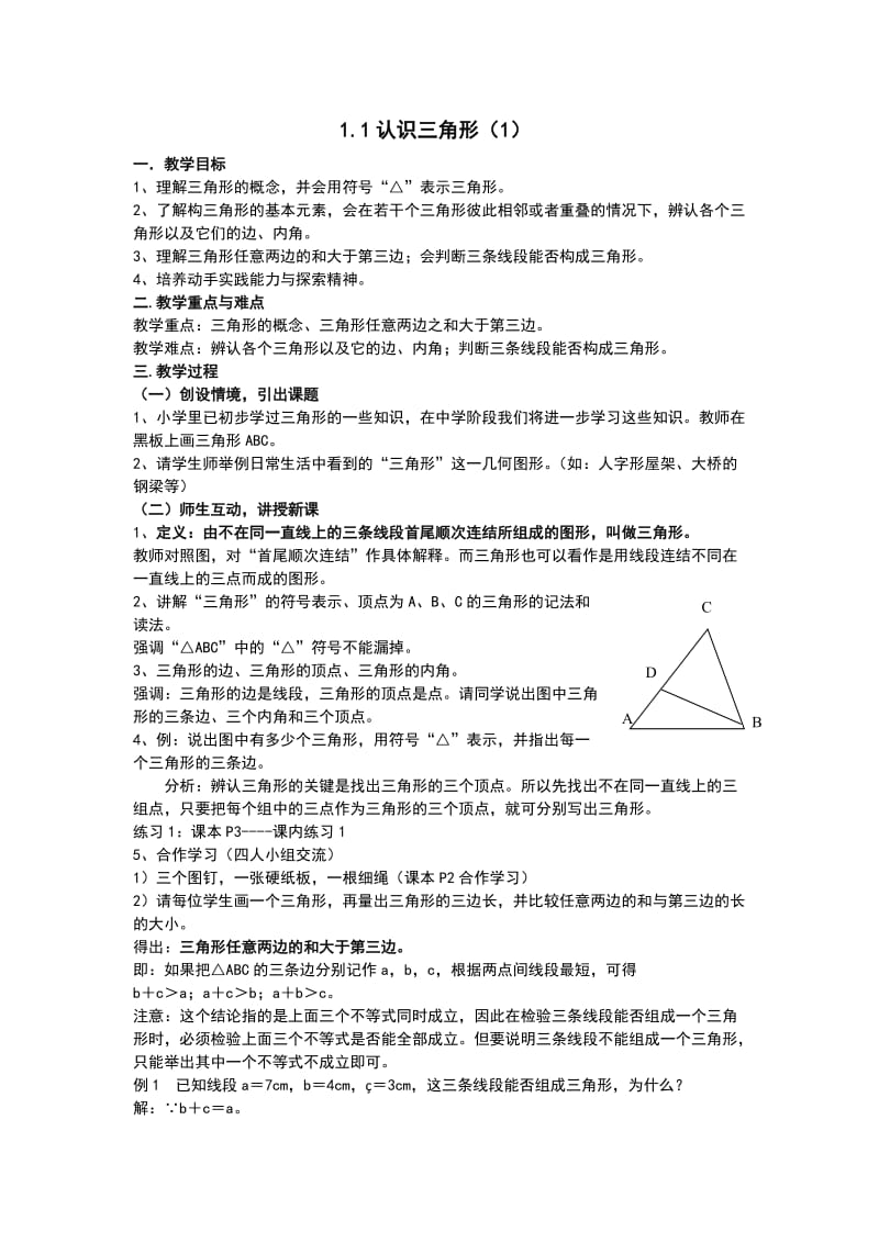 七下数学第一章教案.doc_第1页