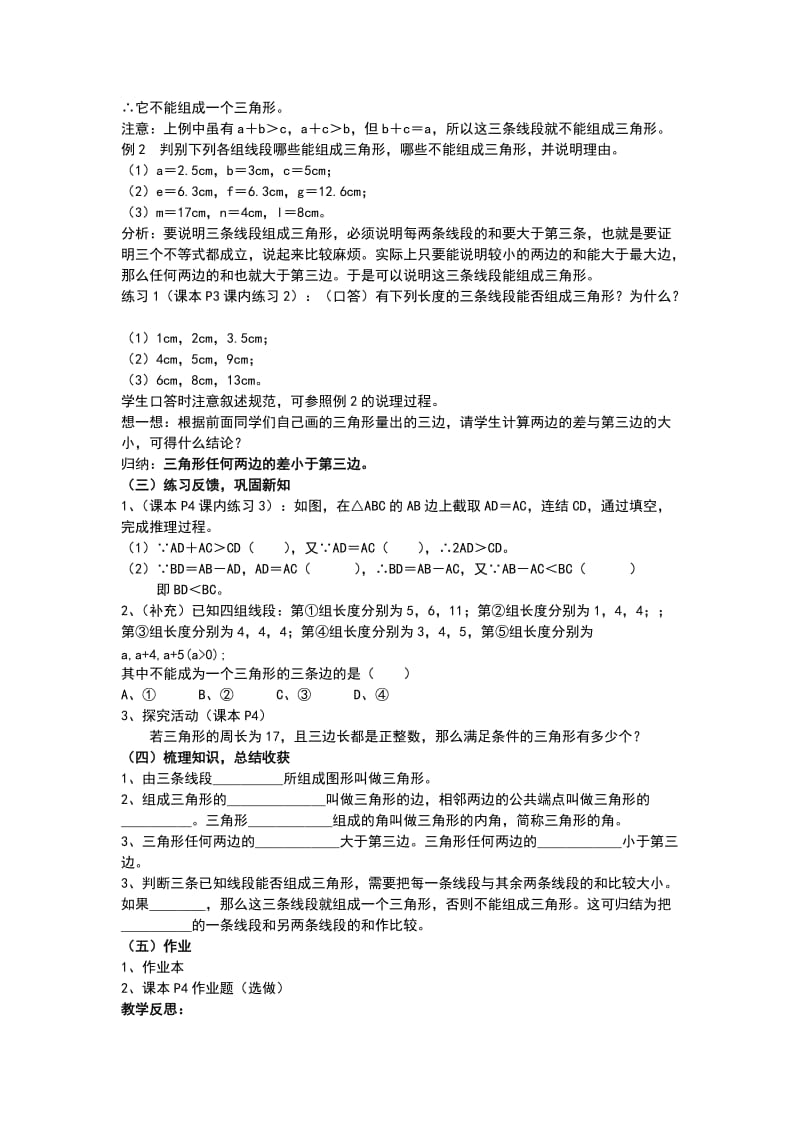 七下数学第一章教案.doc_第2页