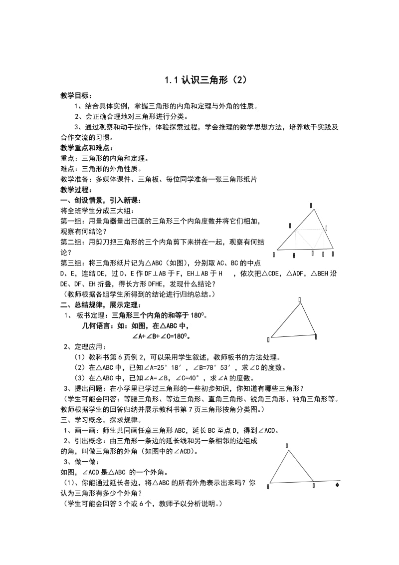 七下数学第一章教案.doc_第3页