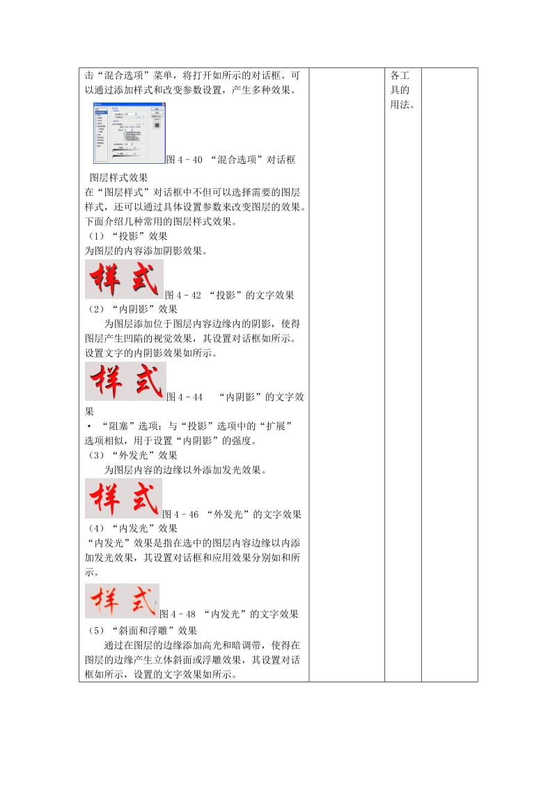 PS教案(添加图层样式)第十一周.docx_第2页