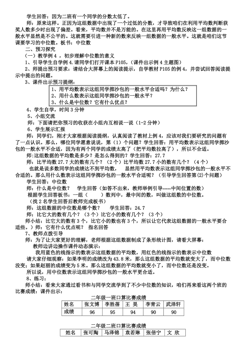 中位数的认识教学设计.doc_第2页