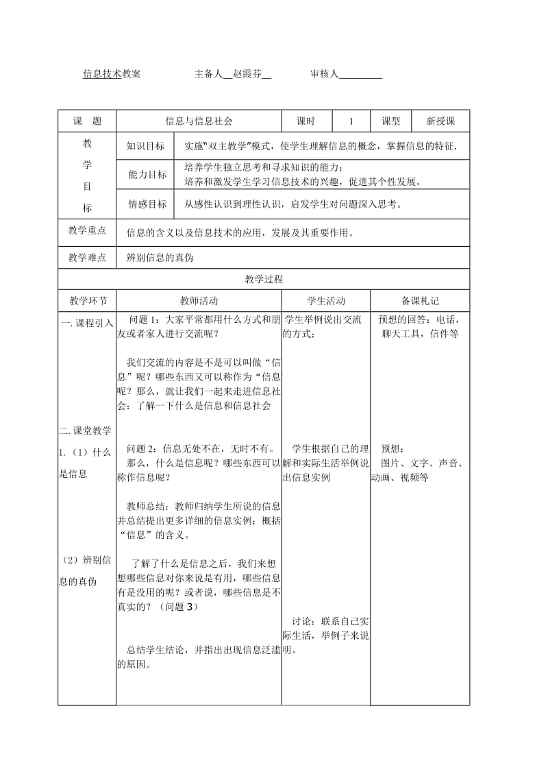 信息技术教案主备人赵霞芬审核人.doc_第1页