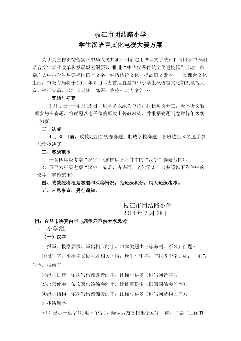 学校汉语言文化大赛方案.doc_第1页