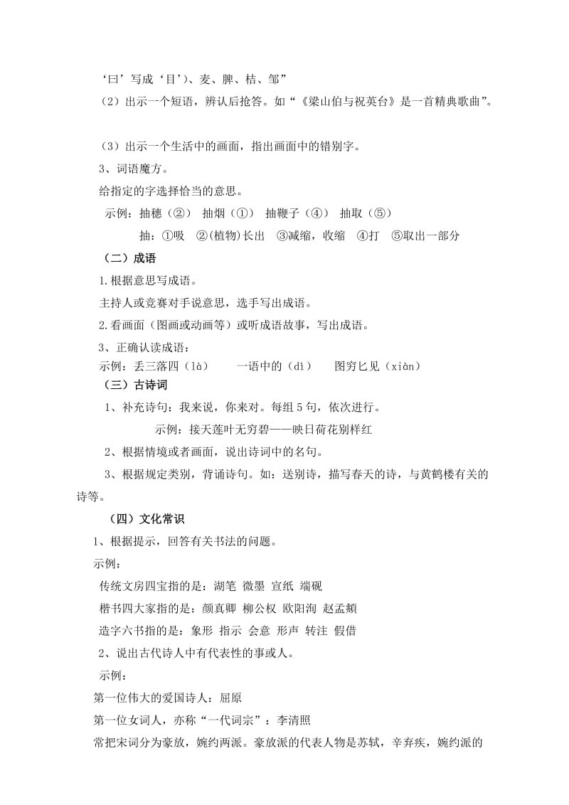 学校汉语言文化大赛方案.doc_第2页
