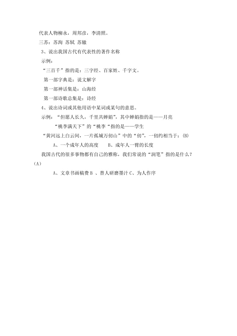 学校汉语言文化大赛方案.doc_第3页