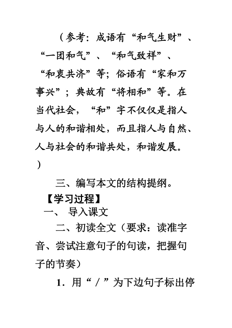 《得道多助失道寡助》导学案(师用).doc_第2页