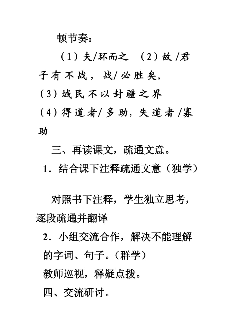 《得道多助失道寡助》导学案(师用).doc_第3页