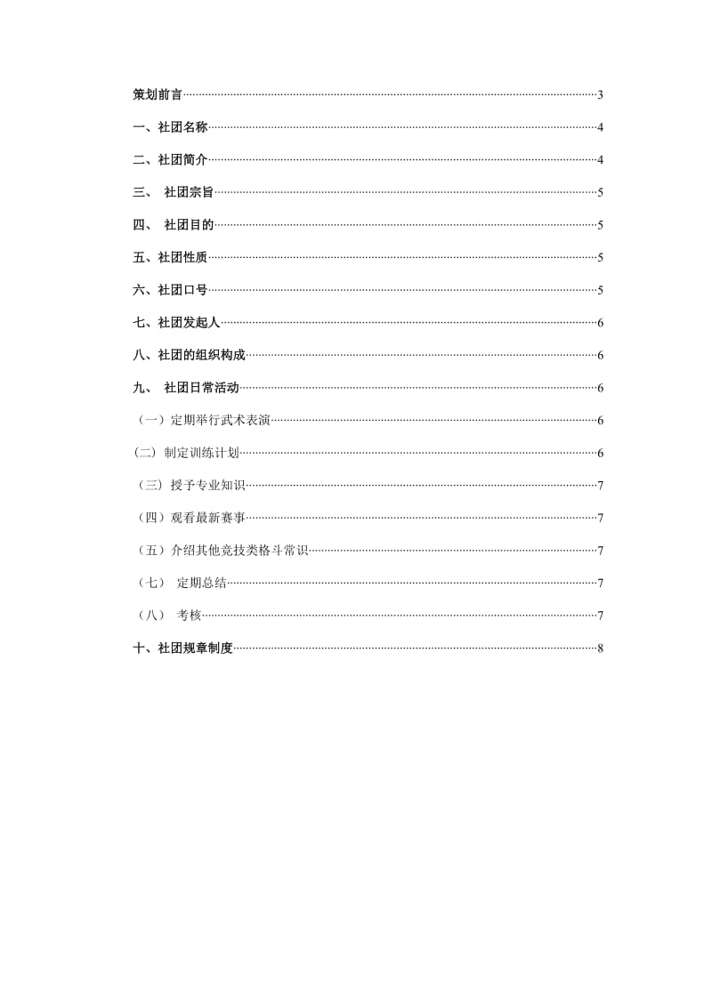 大学社团申请策划书.doc_第2页